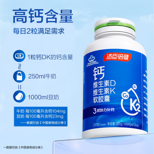 汤臣倍健钙DK软胶囊液体钙钙片男女补钙中老年人碳酸钙200粒礼盒 - 图1
