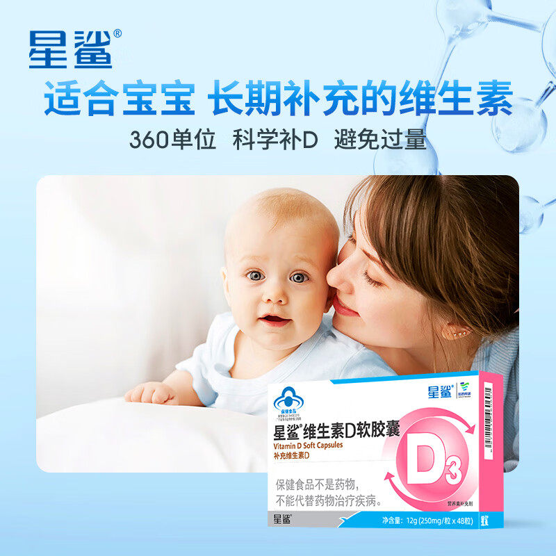 星鲨维生素d3软胶囊儿童青少年维d成人维生素d3软胶囊促钙吸收vd,淘宝优惠券,粉丝福利购,淘宝优惠卷
