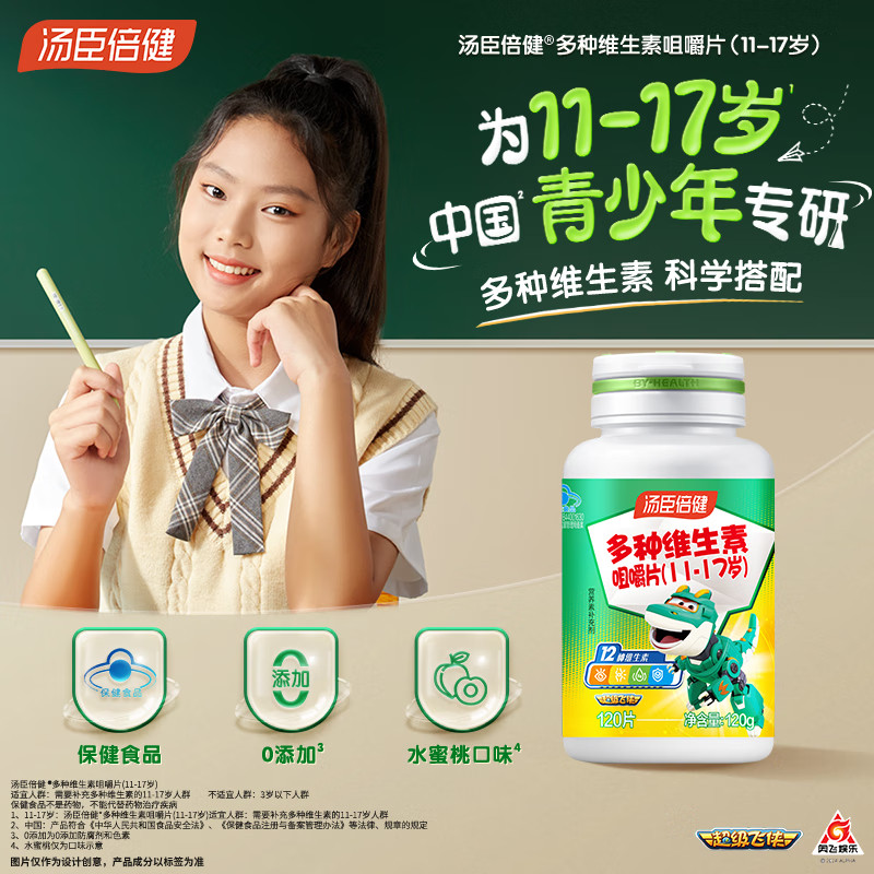汤臣倍多种维生素C咀嚼片青少年复合维生素vb族vc片维c多维营养素,淘宝优惠券,粉丝福利购,淘宝优惠卷