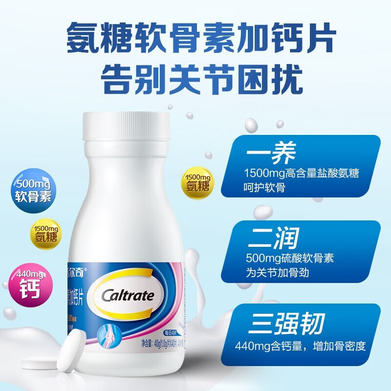 钙尔奇氨糖软骨素钙片中老年养护关节补钙40粒*2瓶钙铁锌营养补品,淘宝优惠券,粉丝福利购,淘宝优惠卷