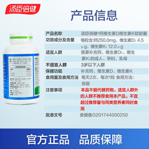 汤臣倍健钙DK软胶囊液体钙钙片男女补钙中老年人碳酸钙200粒礼盒 - 图0