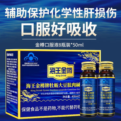 多盒优惠】海王金樽口服液 50ml*8瓶/盒 辅助保护损伤肝搭配 - 图0