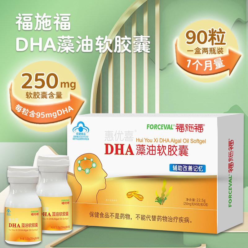 福施福DHA藻油软胶囊儿童孕妇成人可用全孕期营养品非鱼油,淘宝优惠券,粉丝福利购,淘宝优惠卷