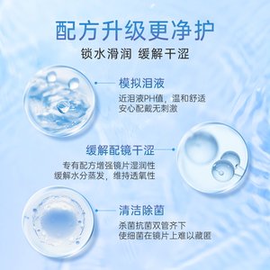 海昌隐形眼镜护理液美瞳去除蛋白近视眼药水润眼液滴眼液水感觉