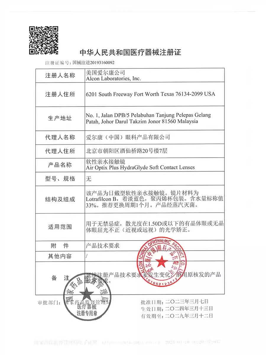 专属试戴】爱尔康隐形眼镜月抛镜片舒适氧水活泉月抛1片硅水凝胶