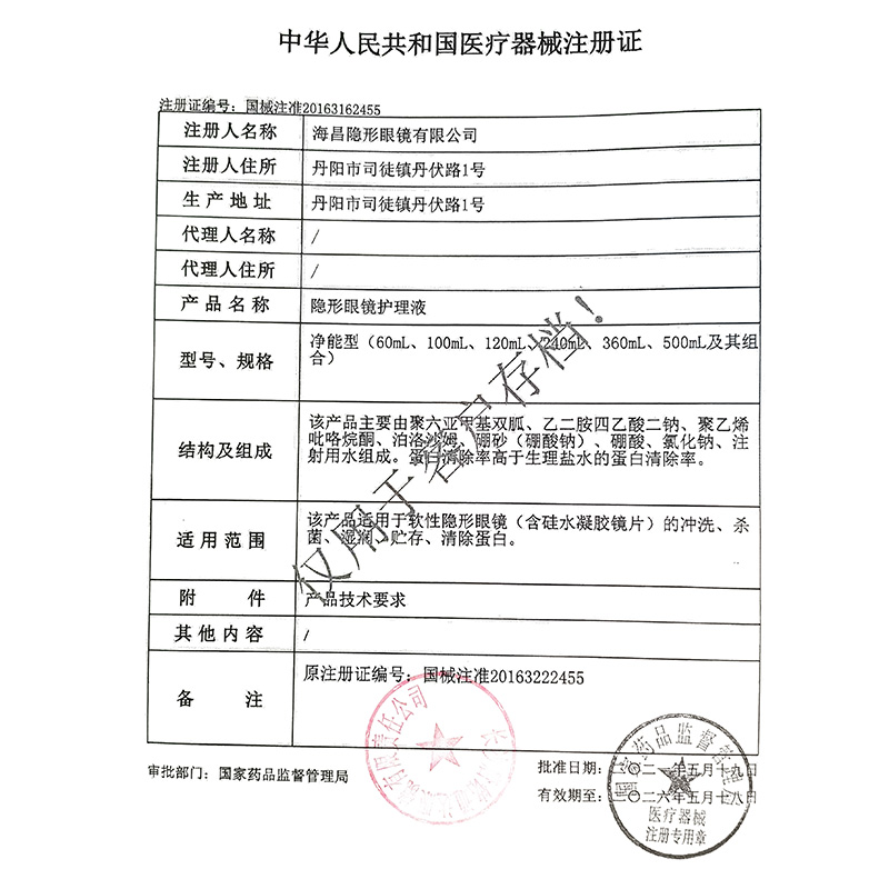 海昌隐形眼镜护理液小瓶装120ml水亮洁智能洁净美瞳清洗液正品-图1