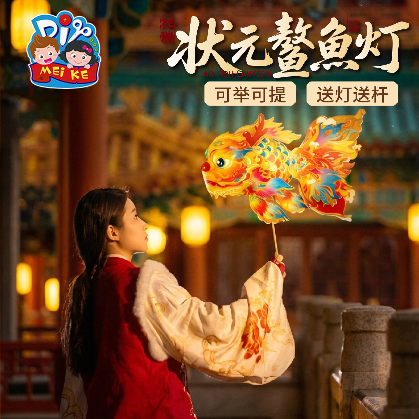 新年春节元旦马年玲珑鳌鱼灯手工diy金鱼灯笼儿童材料包花灯拍照,淘宝优惠券,粉丝福利购,淘宝优惠卷