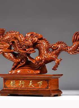花梨实木雕刻龙摆件生肖龙家居玄关客厅办公室装饰红木工艺品送礼