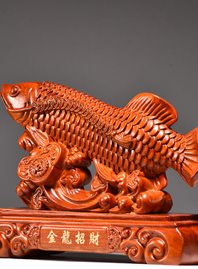 花梨木金龙鱼摆件家居玄关