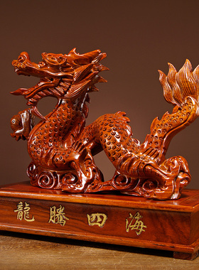 花梨木雕龙腾四海龙摆件十二生肖动物龙家居办公室装饰红木工艺品