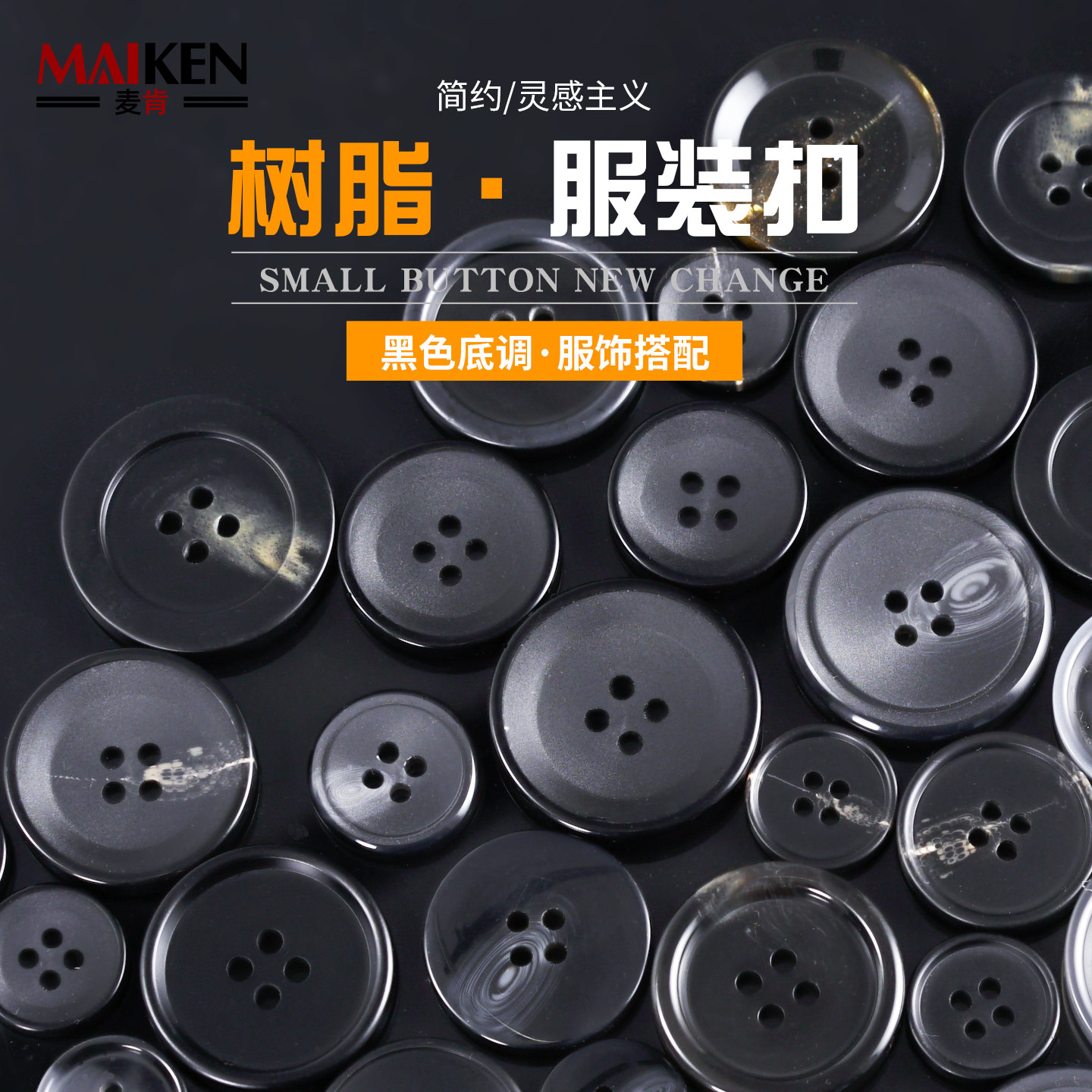 McCann button high-end suit jacket coat resin button
