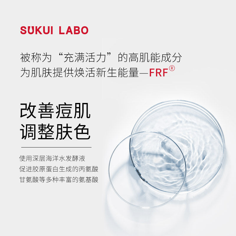 sukuilabo思珂研女淡化痘印小红帽 sukuilabo液态精华