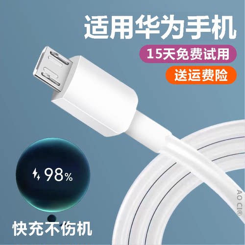 适用华为畅享10快充充电线梯形口手机专用畅享10e充电器安卓通用 - 图0