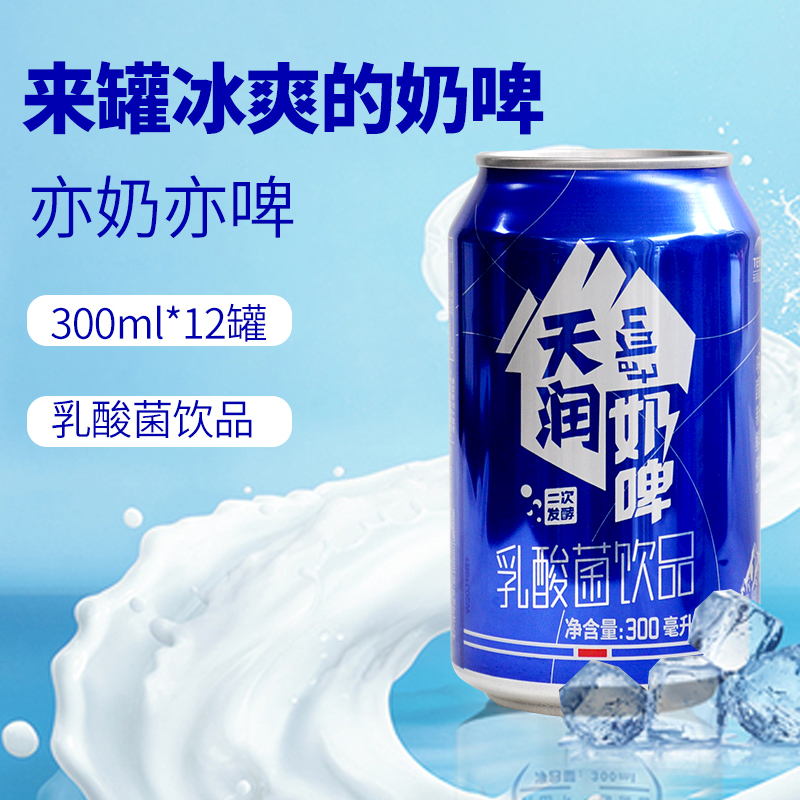 天润奶啤300ml*12罐易拉罐装新疆特产饮料整箱酸奶乳酸菌饮品包邮-图1