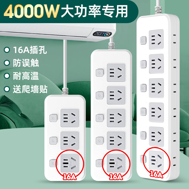 16a插座空调专用大功率插板带线大三孔开关热水器插线板10安转16 - 图0