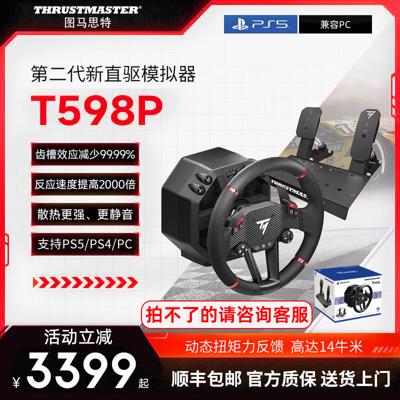 图马斯特T598P图马思特第二代DAD直驱方向盘PS5/PS4/PC游戏方向盘赛车模拟器全套设备外设汽车驾驶舱开车欧卡