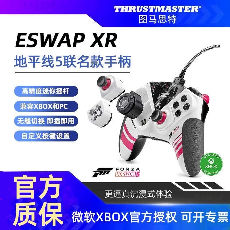 图马思特Eswap XR地平线5联名款游戏手柄pc电脑版steam磁吸模块化手柄高精度摇杆微软XBOX图马斯特