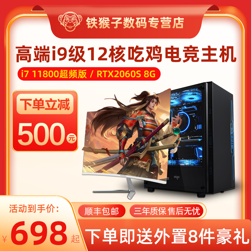 酷睿i7八核i5i9级多开12核RTX2060S 8G独显高配吃鸡游戏电竞直播台式电脑主机组装台式机办公家用整机全套