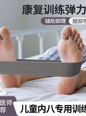 内八字康复抗阻训练弹力带成人儿童内八脚矫正器学生脚内旋拉伸