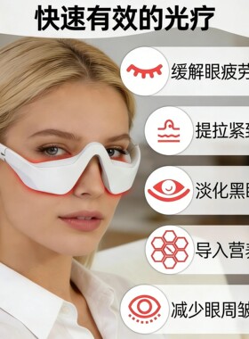 美眼仪EMS脉冲护眼仪微电流眼部按摩器黑眼圈眼袋神器红光护眼罩