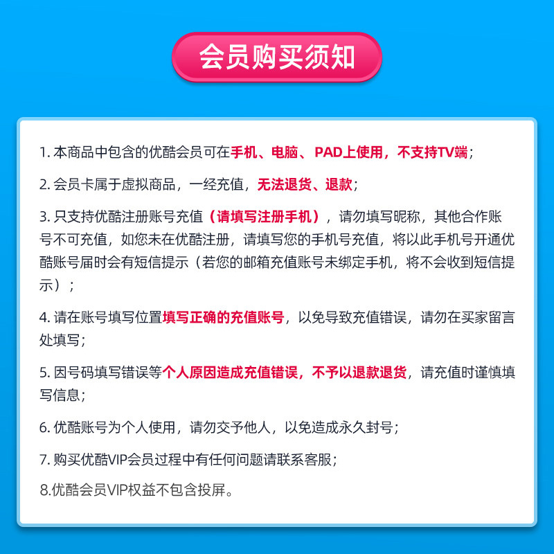 【5折特惠】优酷视频会员连续包年 优酷vip一年youku会员优酷会员 - 图0