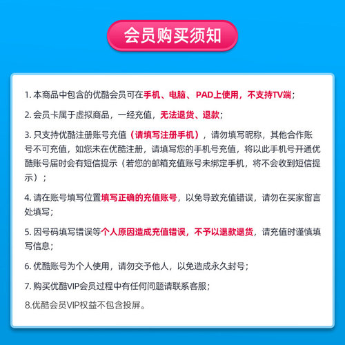 【优酷会员】优酷视频会员一月youku视频vip周月卡年卡自动充值d - 图1