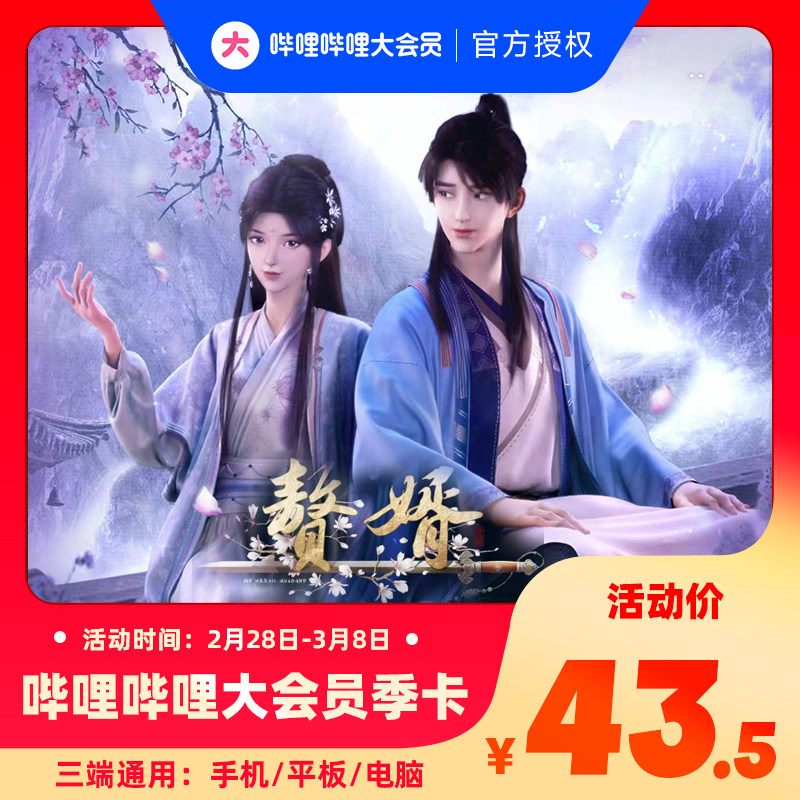 【B站大会员】bilibili大会员季卡哔哩哔哩大会员3月哔站B大会员_虎窝淘
