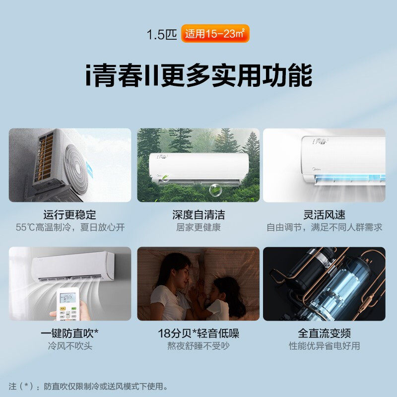 美的空调挂机i青春ii大1.5匹p 美的中大云商空调