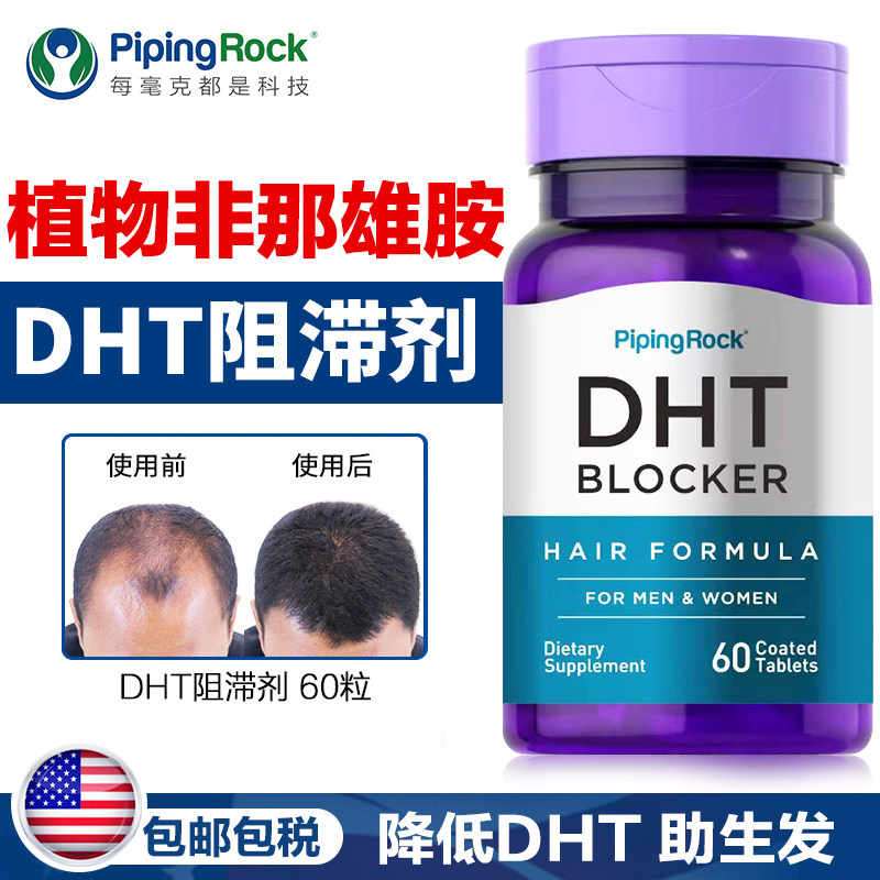 朴诺dht阻滞剂养血生发发片胶囊 PipingRock朴诺海外其他膳食营养补充剂