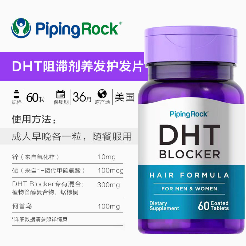 朴诺dht阻滞剂养血生发发片胶囊 PipingRock朴诺海外其他膳食营养补充剂