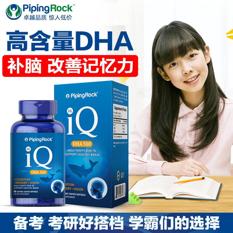 iq脑黄金青少年dha学生补脑鱼肝油 PipingRock朴诺海外鱼油/深海鱼油
