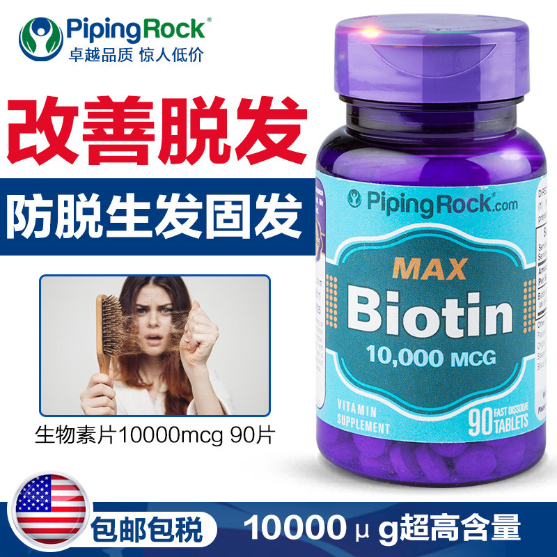 美国朴诺生物素防脱发胶囊维生素h PipingRock朴诺海外B族维生素