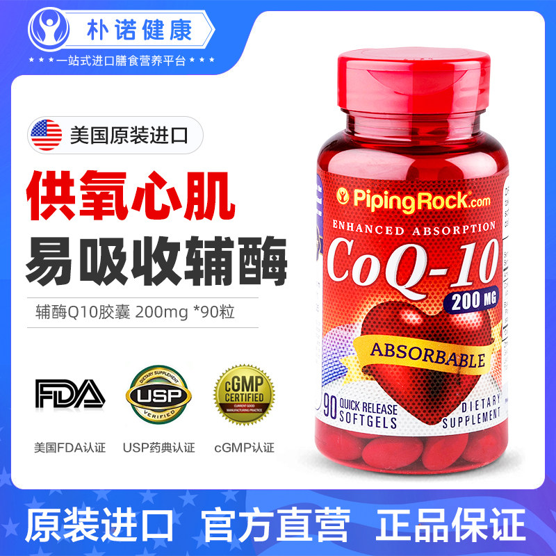 pipingrrock朴诺辅酶素q10软胶囊 PipingRock朴诺海外辅酶Q10