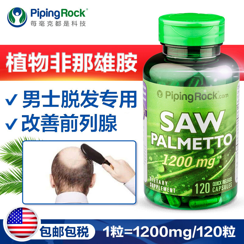 美国朴诺生发防脱发止掉发锯棕榈 PipingRock朴诺海外锯棕榈