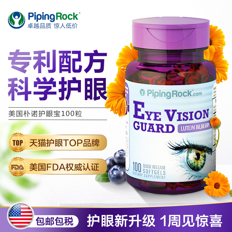 美国pipingrrock朴诺叶黄素软胶囊 PipingRock朴诺海外叶黄素