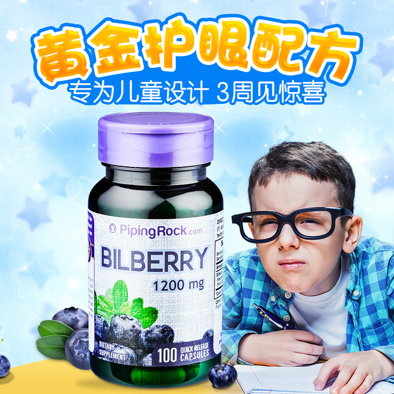 美国朴诺蓝莓片儿童青少年成人胶囊 PipingRock朴诺海外越橘/蓝莓提取物