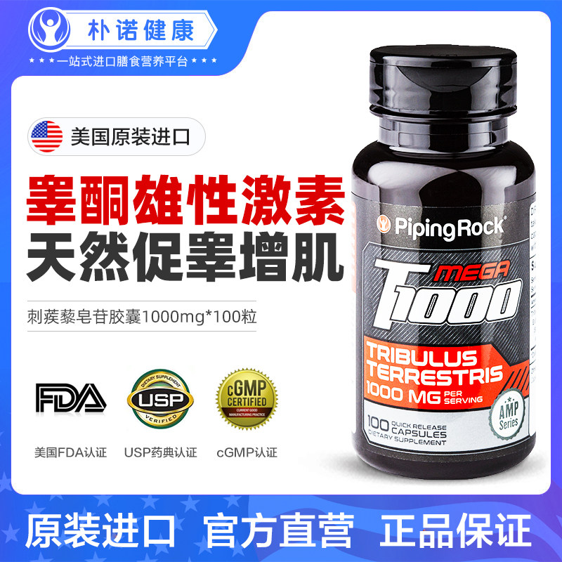 朴诺睾丸酮雄性激素片促睾软胶囊 PipingRock朴诺海外其它植物提取物