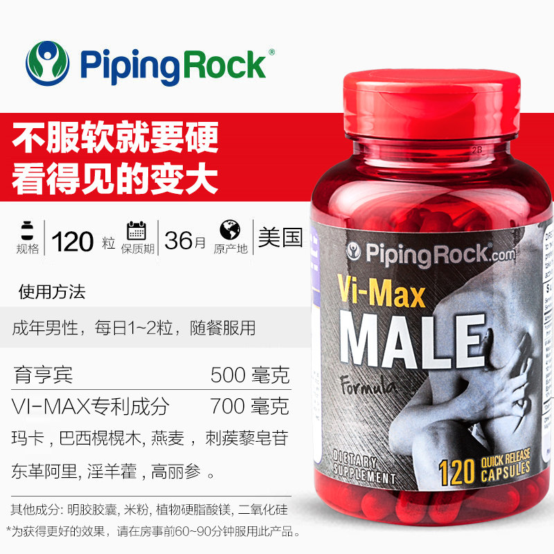 玛卡淫羊藿雄性激素促睾酮素睾丸酮 PipingRock朴诺海外其它植物提取物