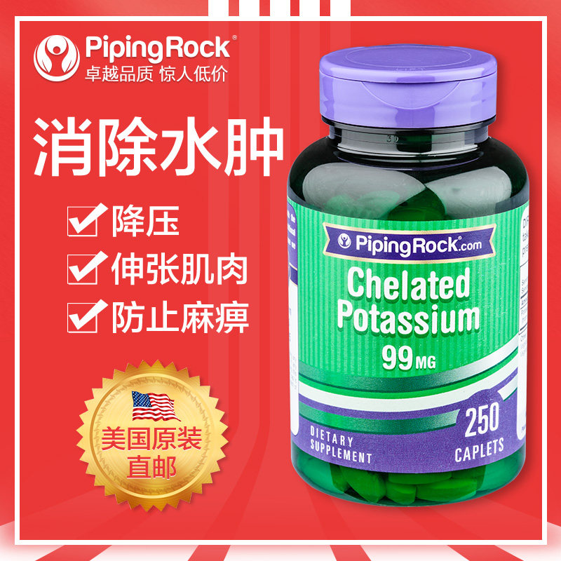 葡萄糖酸钾99mg250粒低血糖胶囊 PipingRock朴诺海外其他膳食营养补充剂