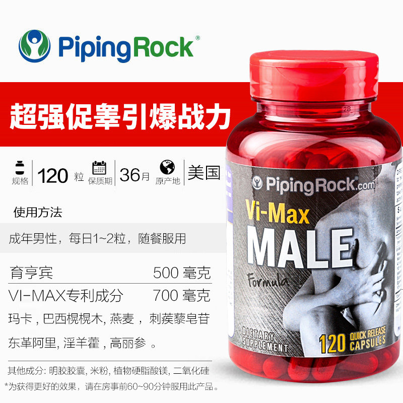 玛卡蒺藜皂甙抗雌睾丸酮软胶囊 PipingRock朴诺海外其它植物提取物