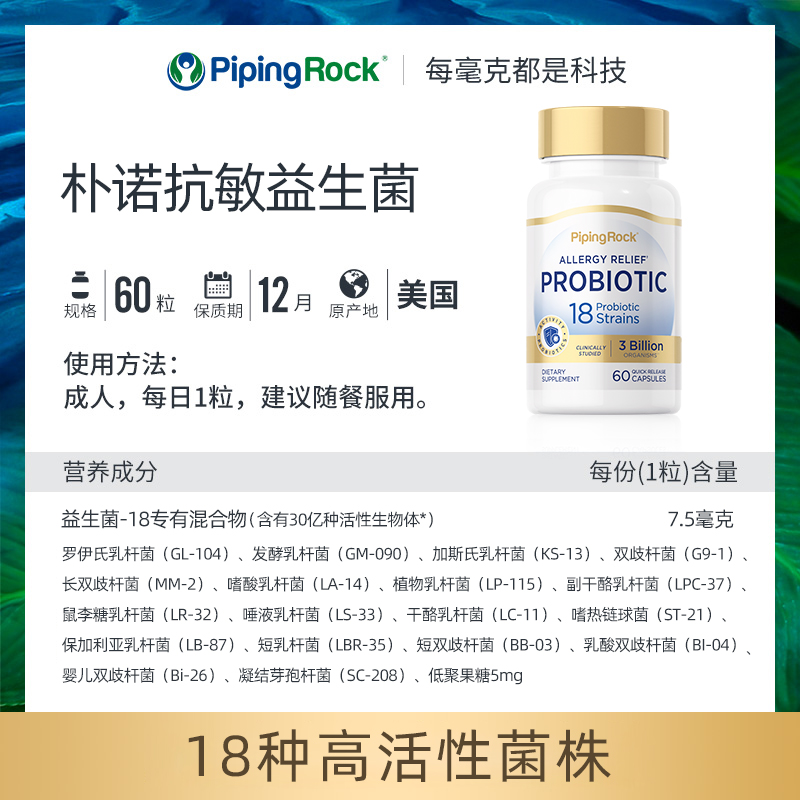 朴诺过敏感肌抗体质改善修复皮肤肠道益生菌鼻过敏改善易敏体质