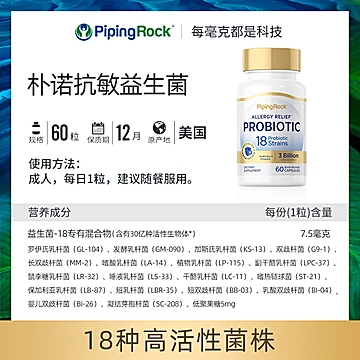 【拍2件】朴诺益生菌抗过敏修护-部分临期[30元优惠券]-寻折猪