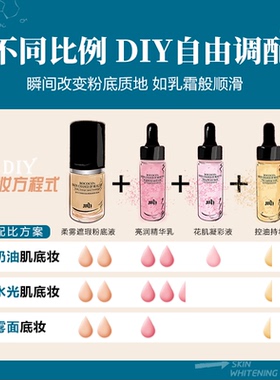mhcoco底妆方程式精油养肤粉底液