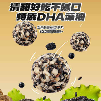 小鹿蓝蓝五黑核桃丸儿童零食