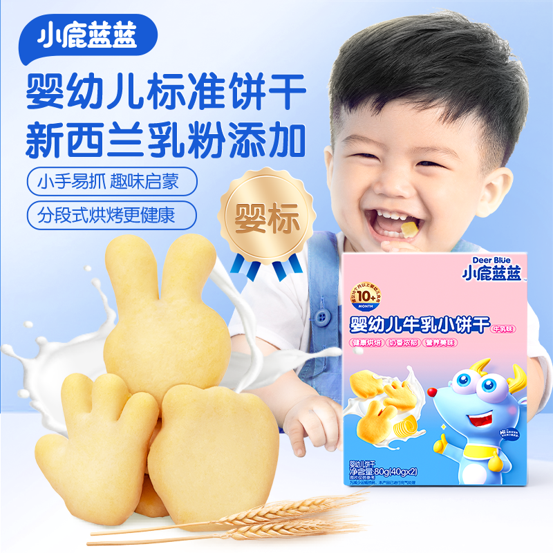 【小鹿蓝蓝_婴幼儿牛乳小饼干】儿童磨牙饼干零食 - 图3