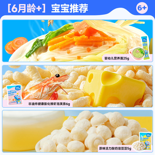 【19.9任选10件】小鹿蓝蓝泡芙山楂棒米饼面条溶豆儿童零食品牌B