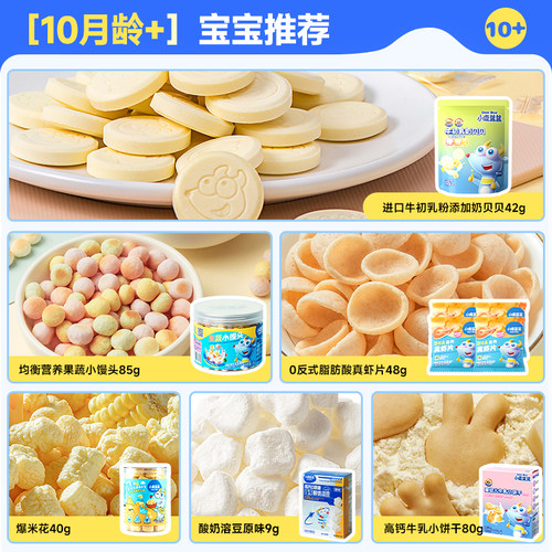 【99元任选13件】小鹿蓝蓝婴幼儿辅食宝宝儿童健康零食任选专区A - 图1