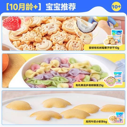 【19.9任选10件】小鹿蓝蓝泡芙山楂棒米饼面条溶豆儿童零食品牌B