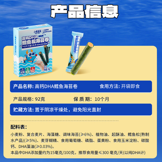 小鹿蓝蓝高钙DHA鳕鱼松海苔卷 海苔脆饼干鱼肉松儿童健康零食品牌