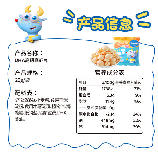好价【小鹿蓝蓝_DHA高钙真虾条】虾片磨牙饼干非油炸无添加色素